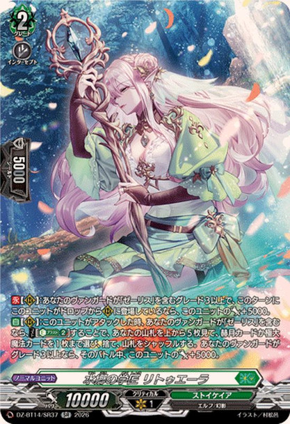 Scholar of the Waterlands, Rituera DZ-BT14/SR37 SR