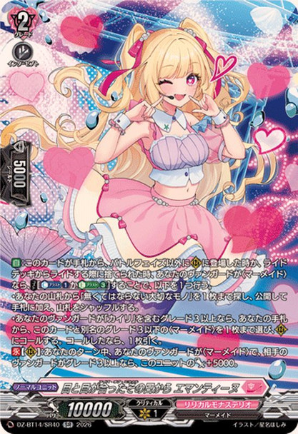 Eyes of Miracle, Aimantine DZ-BT14/SR40 SR