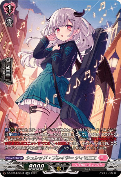 Shred Player, Timonie DZ-BT14/SR44 SR