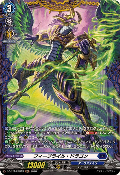 Febrile Dragon DZ-BT14/FR13 FR