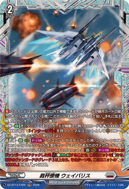 Leibreiter, Weibaris DZ-BT14/FR20 FR