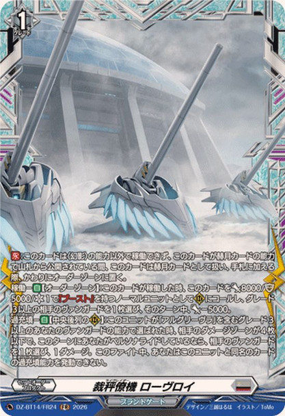 Leibreiter, Rovroi DZ-BT14/FR24 FR