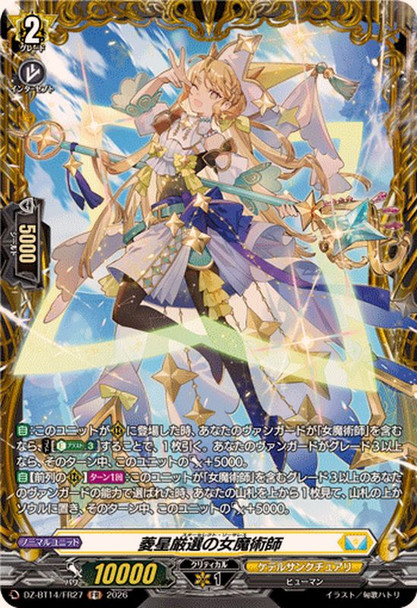 Star Select Sorceress DZ-BT14/FR27 FR