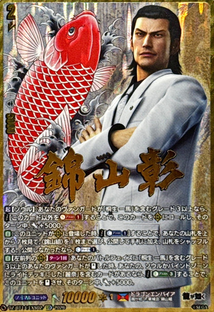 Akira Nishikiyama DZ-BT14/EXS02 EXS