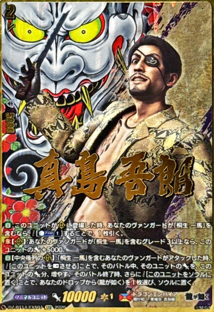 Goro Majima DZ-BT14/EXS04 EXS