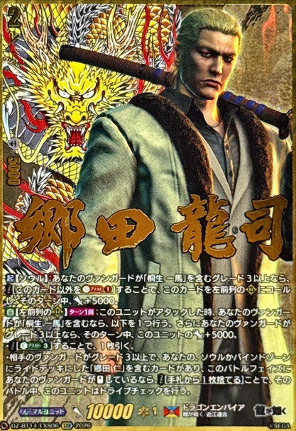 Ryuji Goda DZ-BT14/EXS06 EXS