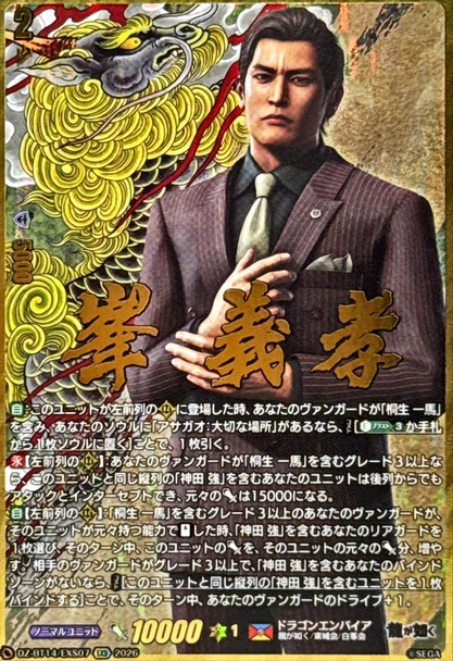 Yoshitaka Mine DZ-BT14/EXS07 EXS