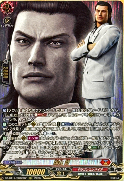 Akira Nishikiyama DZ-BT14/RGGR02 RGGR