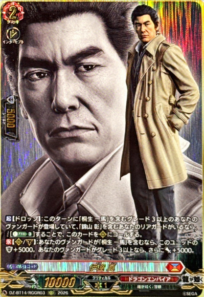 Makoto Date DZ-BT14/RGGR03 RGGR