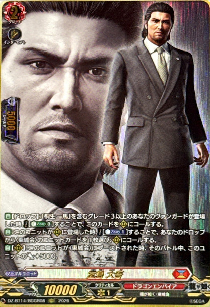 Daigo Dojima DZ-BT14/RGGR08 RGGR