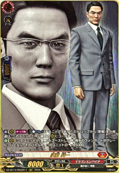 Junichi Sudo DZ-BT14/RGGR17 RGGR