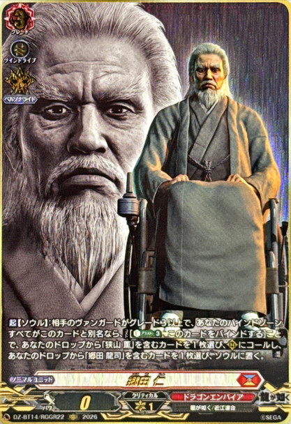 Jin Goda DZ-BT14/RGGR22 RGGR