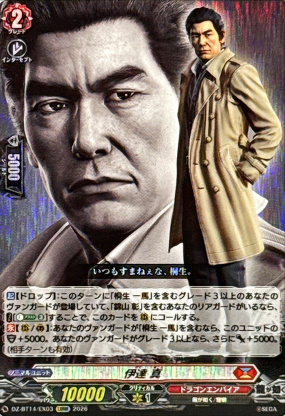 Makoto Date DZ-BT14/EX03 EXRRR