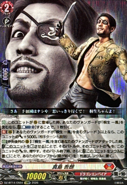 Goro Majima DZ-BT14/EX04 EXRRR
