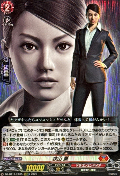 Kaoru Sayama DZ-BT14/EX05 EXRRR