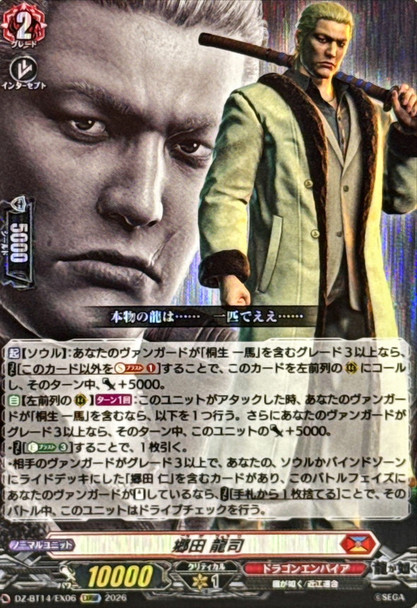 Ryuji Goda DZ-BT14/EX06 EXRRR