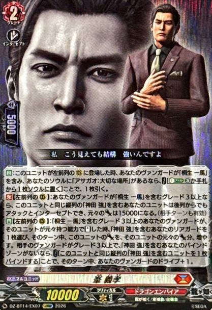 Yoshitaka Mine DZ-BT14/EX07 EXRRR