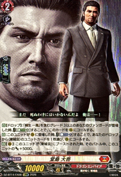 Daigo Dojima DZ-BT14/EX08 EXRRR