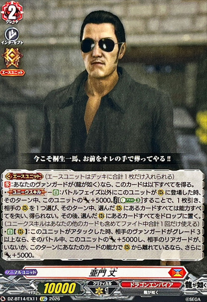 Jo Amon DZ-BT14/EX11 EXC