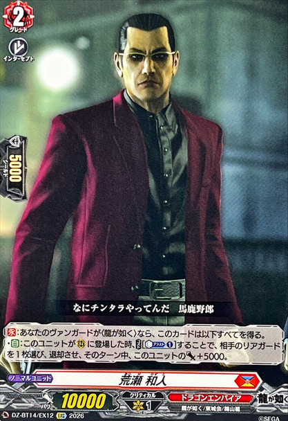 Kazuto Arase DZ-BT14/EX12 EXC