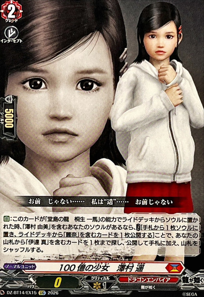 10 Billion Girl, Haruka Sawamura DZ-BT14/EX15 EXC