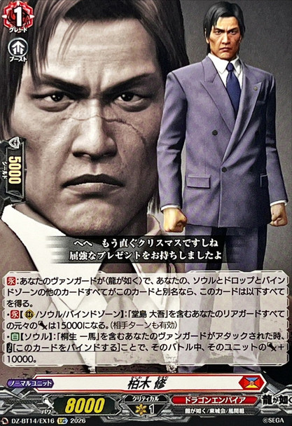 Osamu Kashiwagi DZ-BT14/EX16 EXC