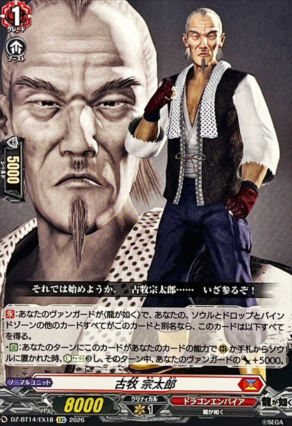 Sotaro Komaki DZ-BT14/EX18 EXC