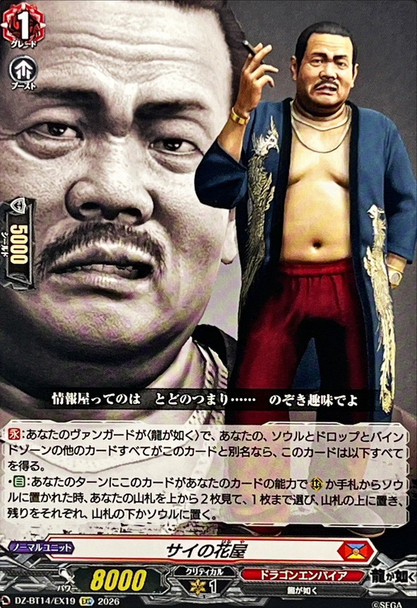 The Florist of Sai DZ-BT14/EX19 EXC