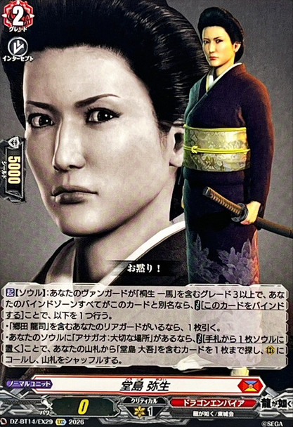 Yayoi Dojima DZ-BT14/EX29 EXC