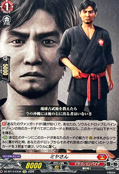 Miya-san DZ-BT14/EX34 EXC