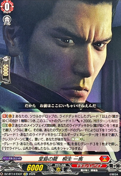 Dragon of Dojima, Kazuma Kiryu DZ-BT14/EX37 EXC