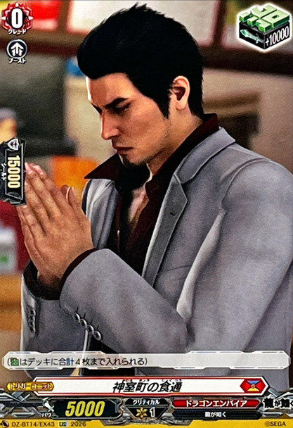 Kamurocho Gourmet DZ-BT14/EX43 EXC