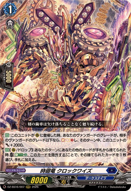 Timeturner Dragon, Clockwize DZ-SS16/007 RRR