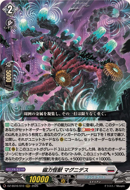 Magnetism Monster, Magnides DZ-SS16/010 RRR