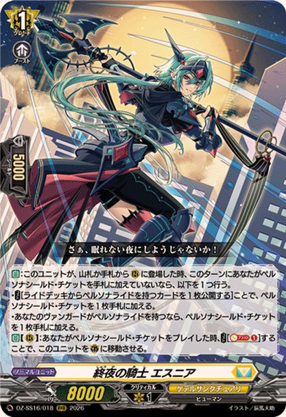 Knight of All Night, Esnia DZ-SS16/018 RRR