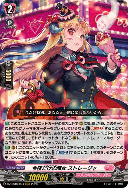 One Night Witch, Strega DZ-SS16/024 RRR