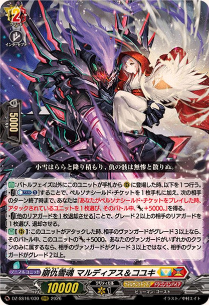 Snow Soul Revenge, Maldeas & Koyuki DZ-SS16/030 RRR