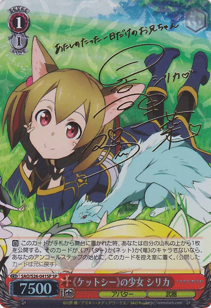 Silica, "Cait Sith" Girl SAO/S26-041 SP