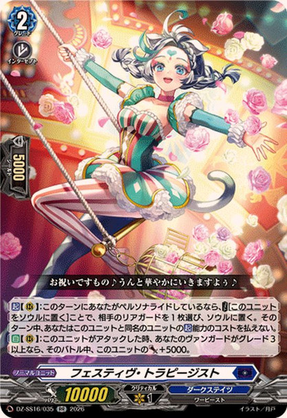 Festive Trapezist DZ-SS16/035 RR