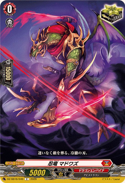 Stealth Dragon, Madowazu DZ-SS16/049 C