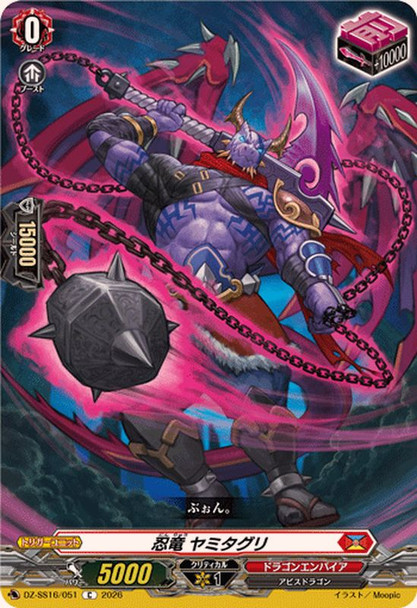 Stealth Dragon, Yamitaguri DZ-SS16/051 C