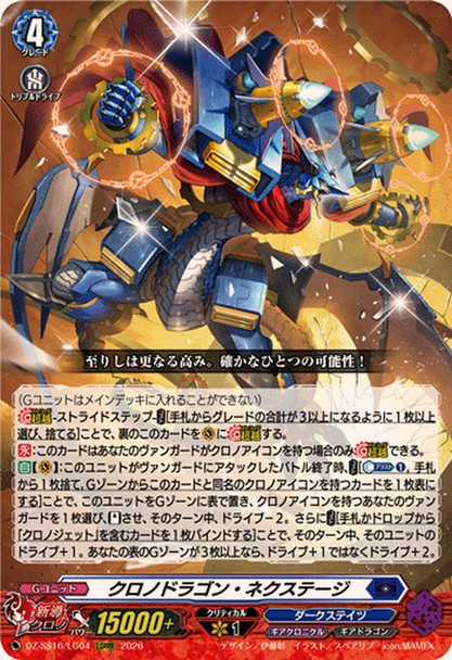 Chronodragon Nextage DZ-SS16/LG04 LGRRR
