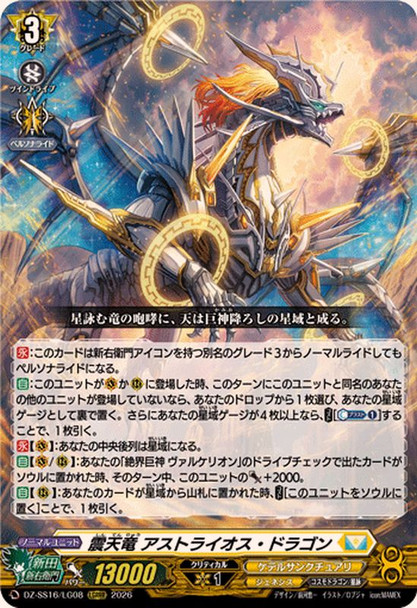 Quaking Heavenly Dragon, Astraios Dragon DZ-SS16/LG08 LGRRR