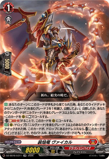 Blaze Equip Dragon, Vaikal DZ-SS16/LG11 LGRR