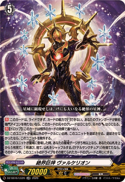 Giant Deity of Distant World, Valkerion DZ-SS16/LG20 LGRR