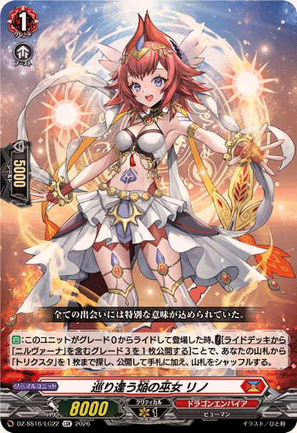 Reunion Blaze Maiden, Rino DZ-SS16/LG22 LGR