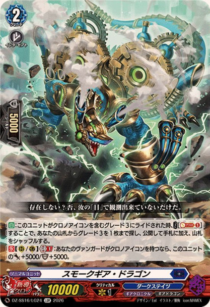 Smokegear Dragon DZ-SS16/LG24 LGR