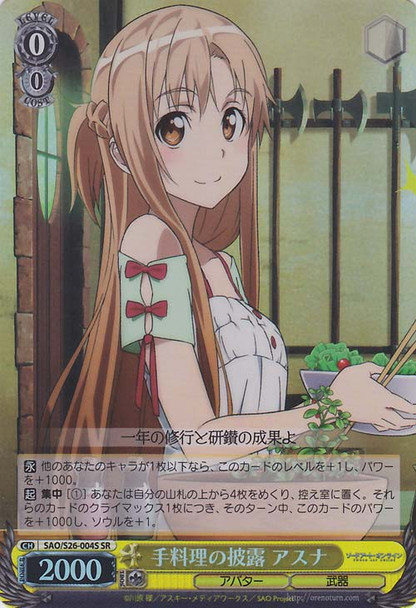 Asuna, Optimistic Feeling SAO/S26-001 SR