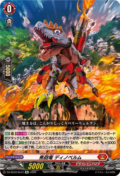 Scorching Cannon Dragon, Dinobelm DZ-SS16/Re12 Re