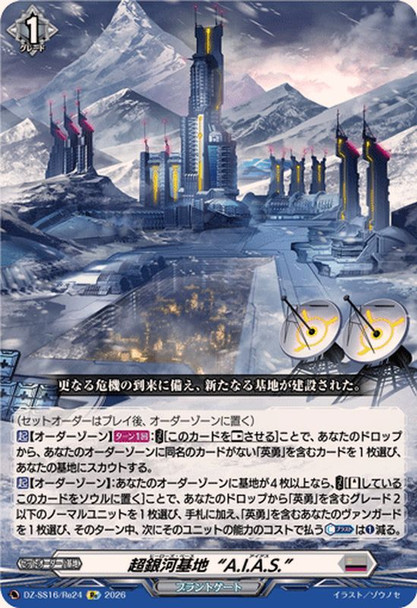 Galactic Base "A.I.A.S." DZ-SS16/Re24 Re